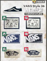 vans后标怎么看真假，Vans后标真假鉴别指南