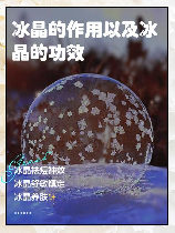 冰晶可以用多久，冰晶使用时长与寿命