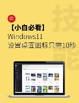 此电脑怎么放在桌面上，如何在Windows 11系统中将“此电脑”图标放置在桌面上