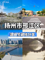 邗江区怎么读