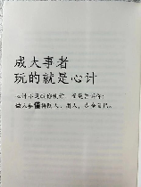 心计是什么意思