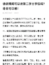 研究生可以修双学位吗，研究生修双学位的可能性