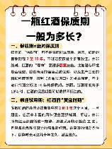 酒的保质期是多久？